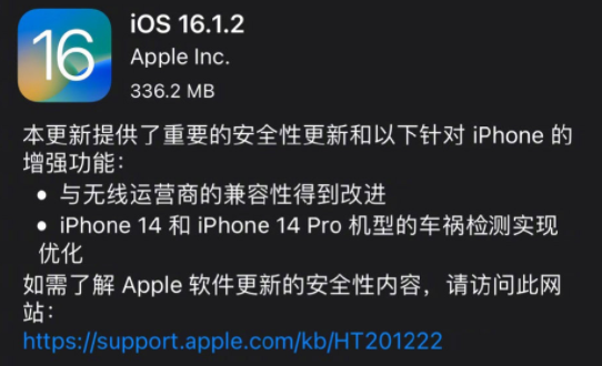 iOS16.1.2正式版更新了什么？iOS16.1.2正式版耗电吗？