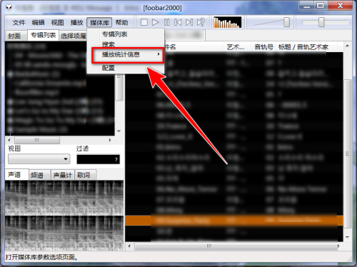 foobar2000如何导出播放统计信息,foobar2000导出播放统计信息