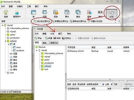 Navicat,for,MySQL怎么创建备份计划？,Navicat,for,MySQL创建备份计划教程