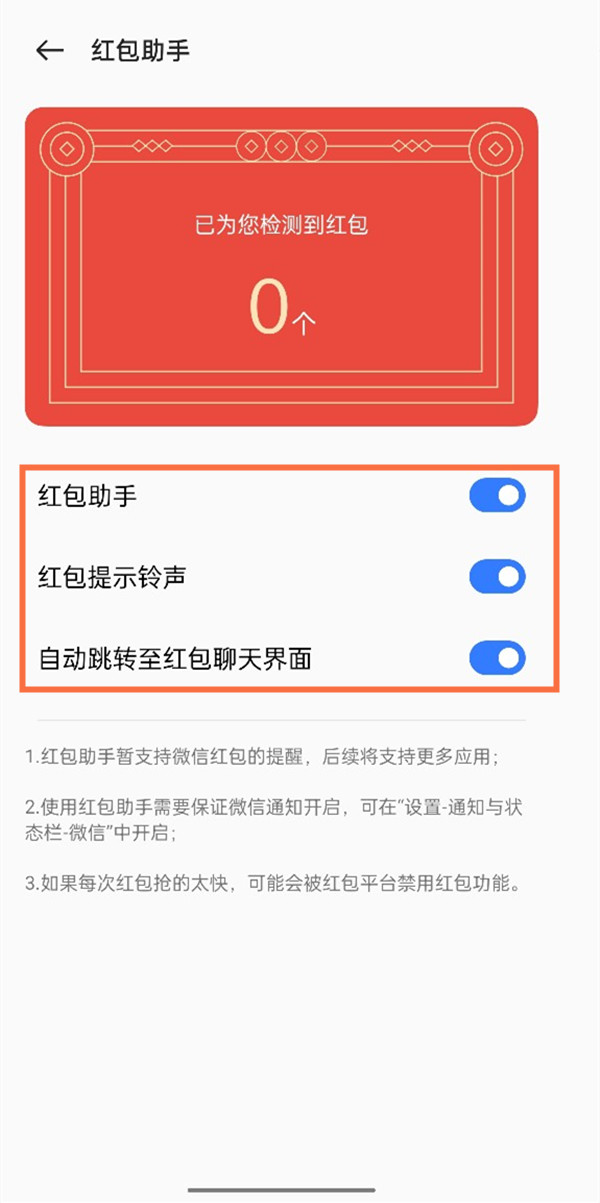 真我10pro+如何设置自动领红包,自动抢红包设置方法分享