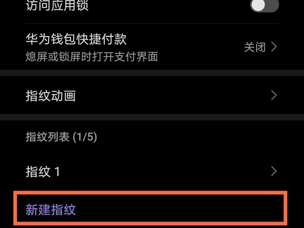 荣耀80在哪录入指纹锁,荣耀80指纹锁添加方法介绍