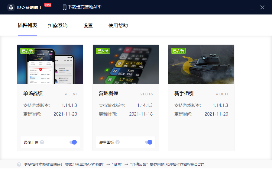 全新UI+插件新功能上线！《坦克世界》PC端营地助手携礼升级