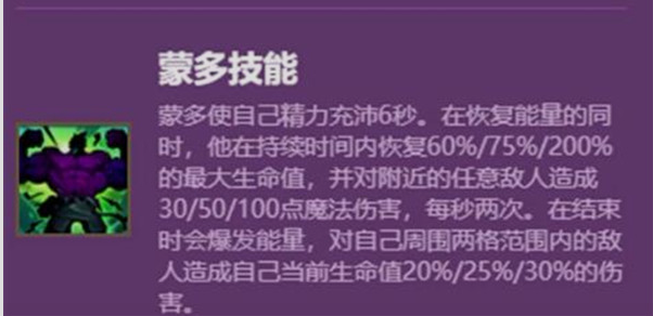 英雄联盟云顶之弈S6最无赖打法打不死的蒙多