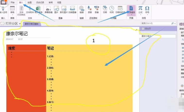 Onenote怎么添加新模板？,Onenote添加新模板教程