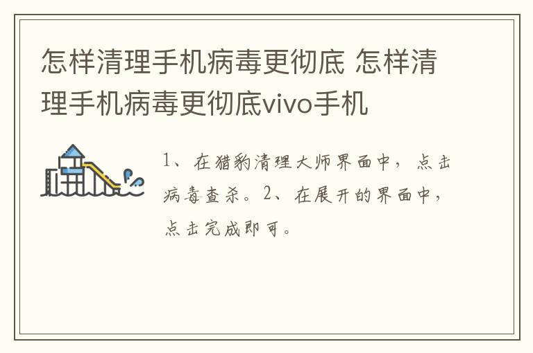 怎样清理手机病毒更彻底,怎样清理手机病毒更彻底vivo手机