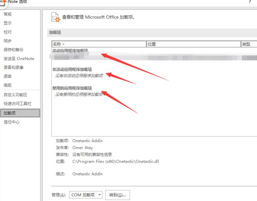 Onenote怎么添加加载项？,Onenote添加加载项教程