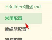 hbuilderx怎么设置制表符长度,hbuilderx设置制表符长度方法一览