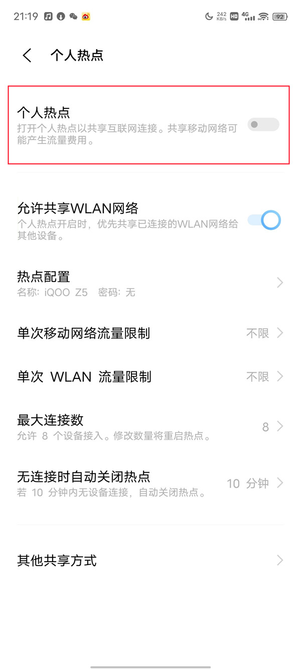iqooneo7怎么共享个人热点,iqooneo7个人热点开启分享方法