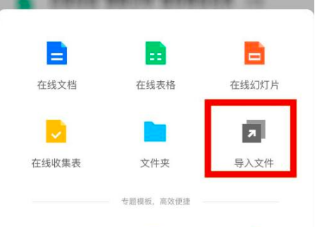 腾讯文档怎么导入本地文档？,腾讯文档导入本地文档教程攻略