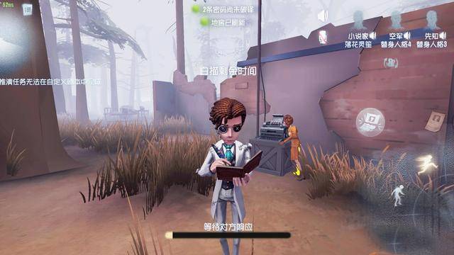 第五人格 小说家怎么玩