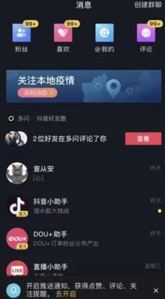 抖音加群频繁被限制多久能解封,抖音加群频繁怎么解除