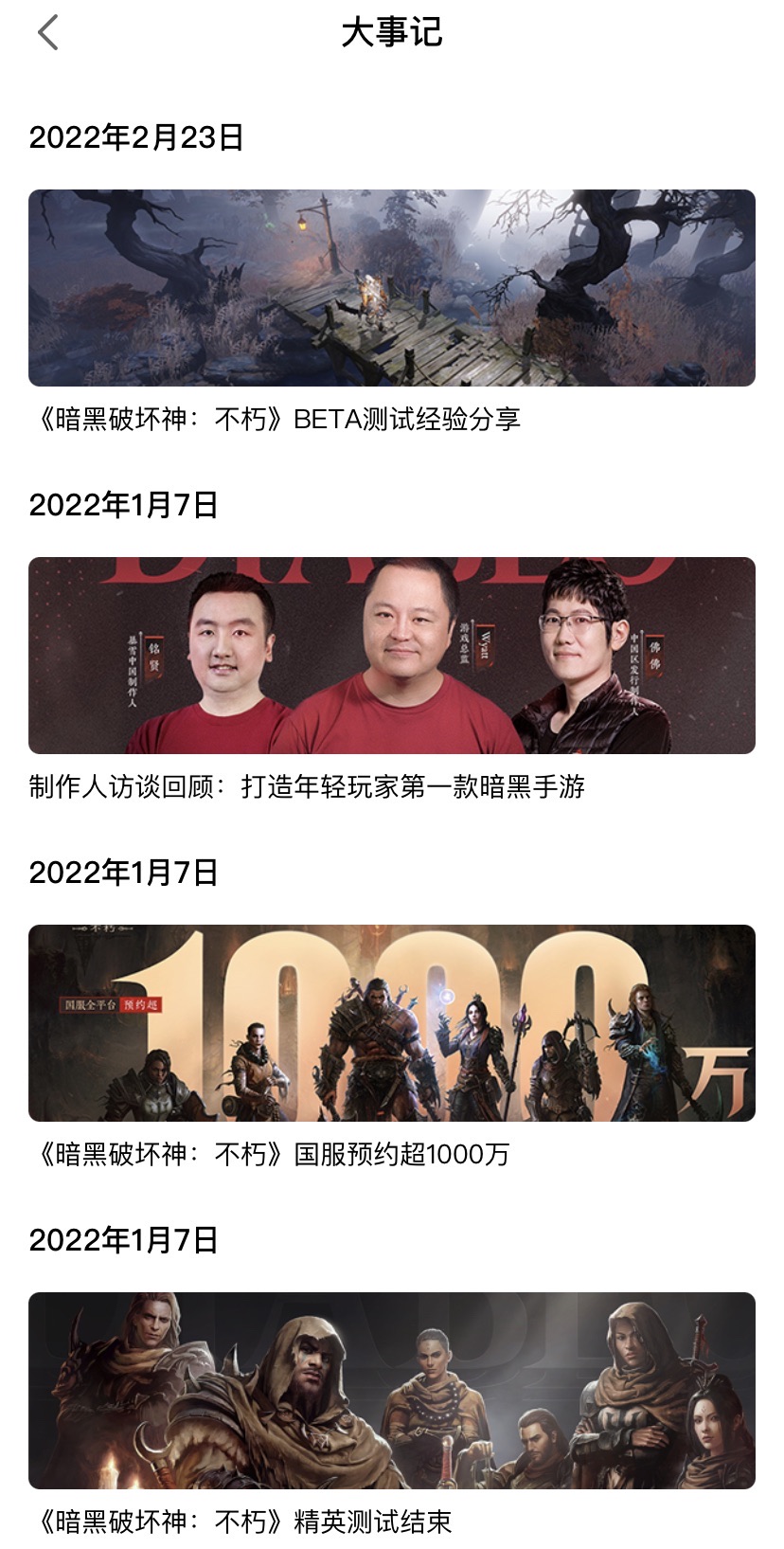 大神APP公开《暗黑破坏神：不朽》最新资讯，游戏海外上线时间定了！