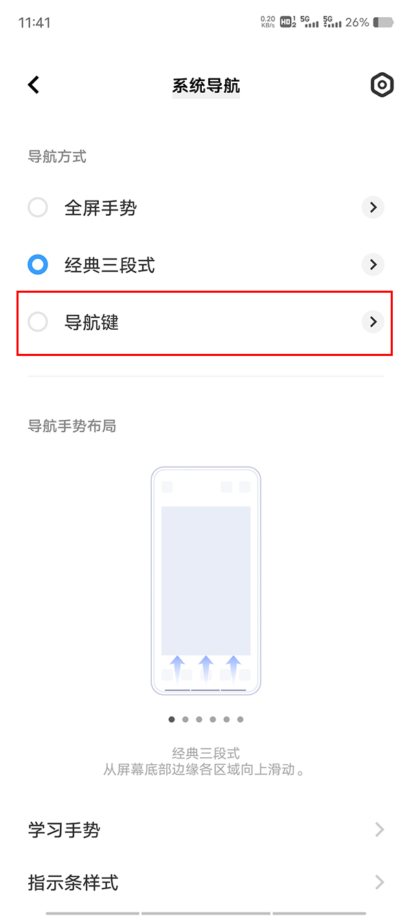 vivox90pro+返回键怎么弄,vivox90pro+设置虚拟按键方法介绍