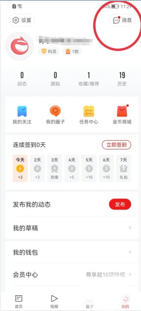 网易新闻在哪将消息标记为已读