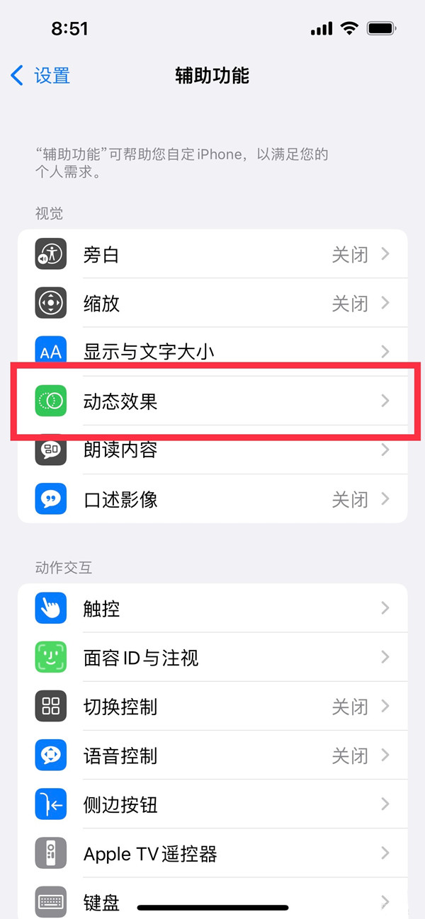 iPhone14怎么设置屏幕刷新率,苹果14开启高刷方法介绍