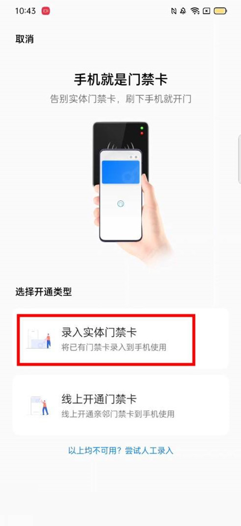 OPPO,A1,Pro门禁卡在哪添加,OPPO,A1,Pro门禁卡开通方法介绍