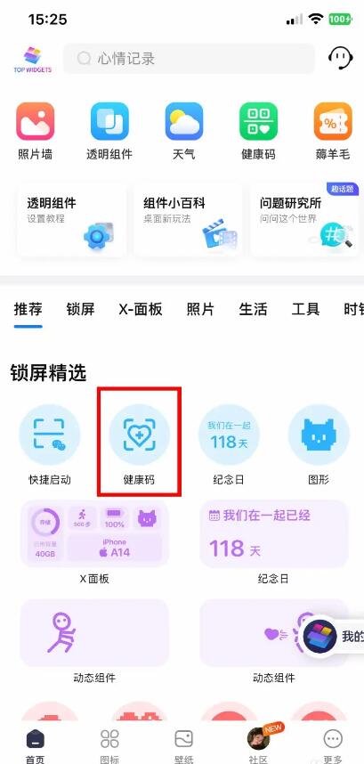 万能小组件怎么用？万能小组件图标怎么换到APP上？