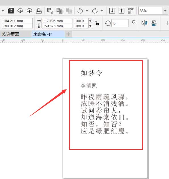 CorelDRAW如何修改段落字符高度,CorelDRAW修改段落字符高度教程