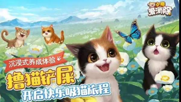 小猫爱消除，值得期待的五大理由！