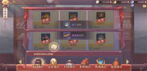 三国志幻想大陆商店攻略