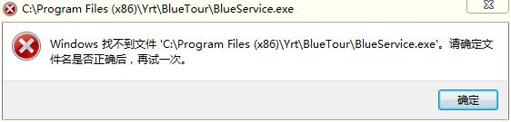 BlueTour出现弹窗提示Windows找不到文件怎么办？,BlueTour出现弹窗提示Windows找不到文件解决方法教程攻略