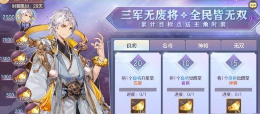 三国志幻想大陆武将升星材料