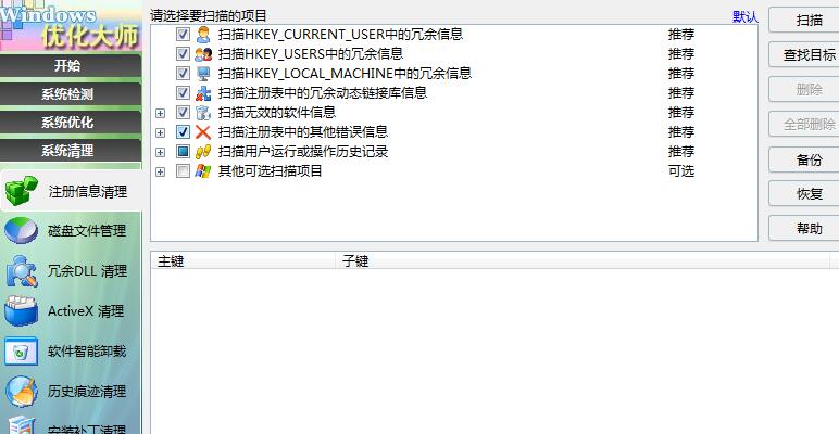 windows优化大师怎么清理注册表？,windows优化大师清理注册表教程攻略