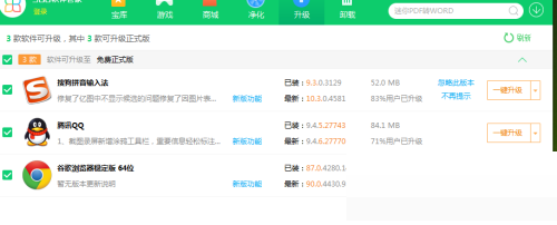 360软件管家怎么升级软件？,360软件管家升级软件教程攻略