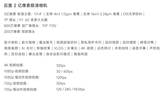 红米note12探索版支持光学防抖吗,红米note12探索版影像系统配置一览