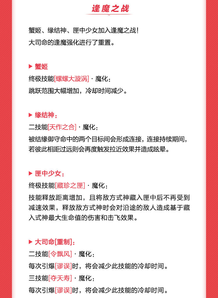 S15全新赛季开启 《决战！平安京》玩法更新一览