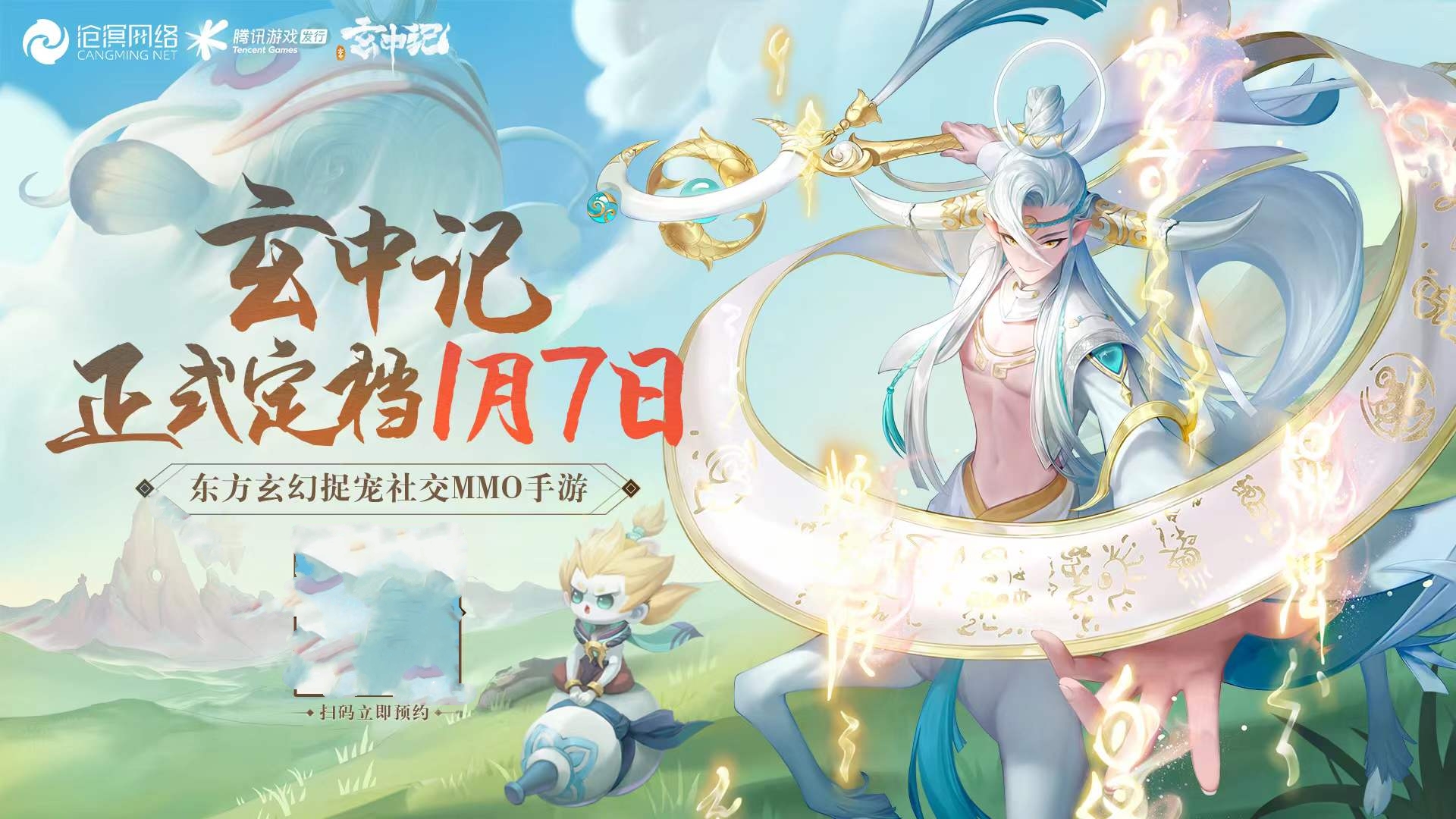 《玄中记》手游1月7日正式公测！来做一对快活小妖怪