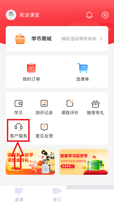 高途课堂怎么联系人工客服,高途课堂找人工客服方法讲解