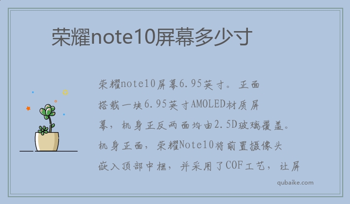 荣耀note10屏幕多少寸