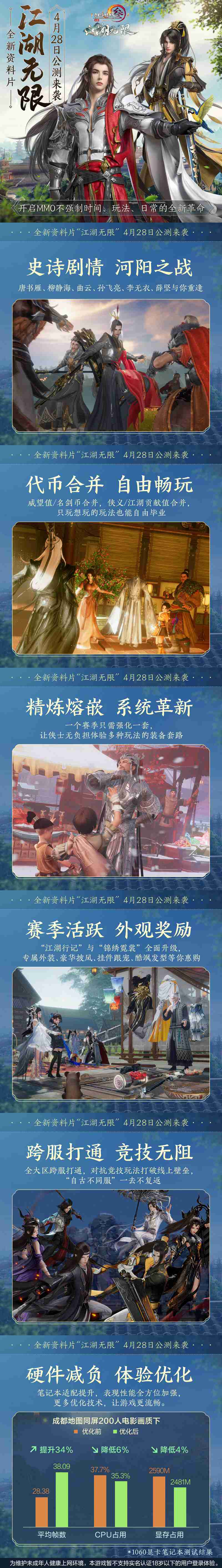 《剑网3》“江湖无限”公测定档 海量内容惊喜不断