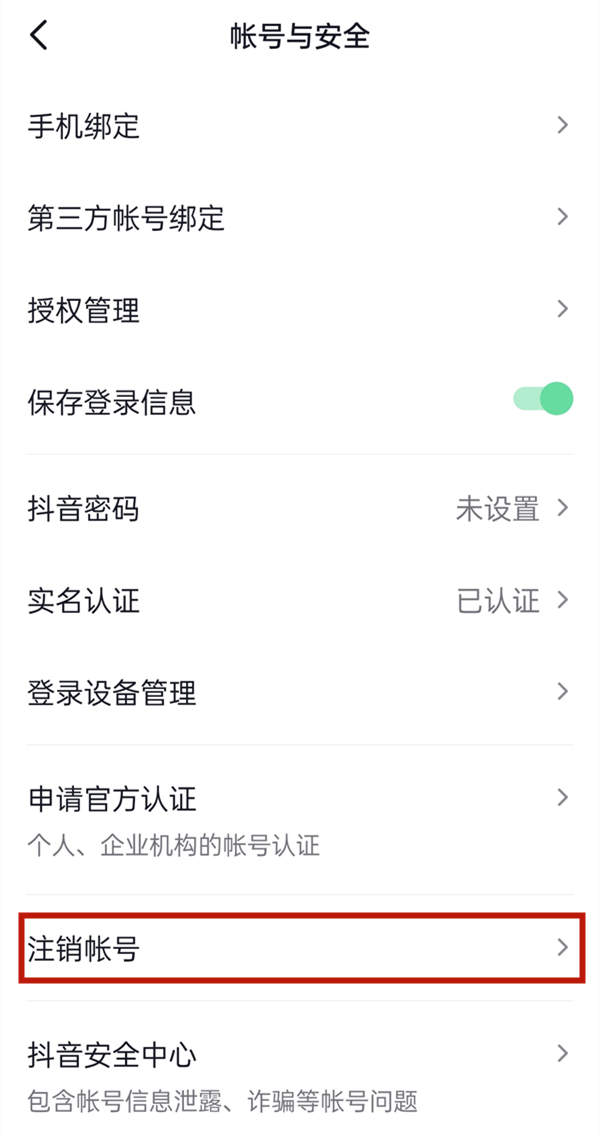 抖音注销账号怎么操作,注销账号的流程步骤