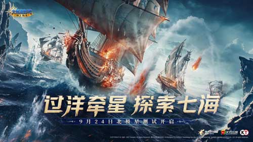 北极星首测开启！《大航海时代：海上霸主》邀你扬帆远航