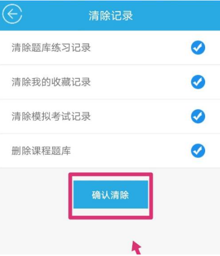 金考典怎么清除做题记录,金考典删除历史记录图文教程