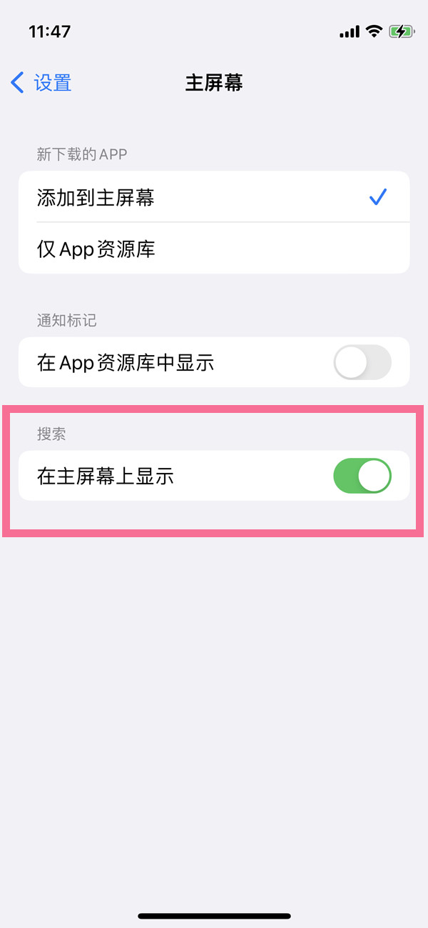 iphone14pro桌面搜索怎么关,苹果14pro取消桌面搜索步骤一览