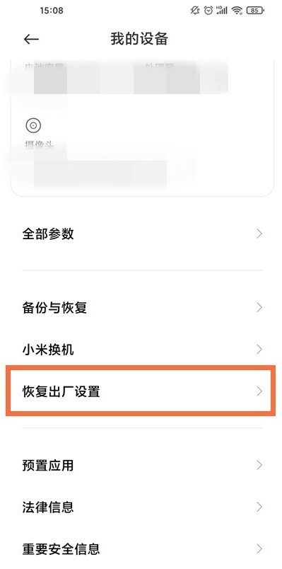 红米note12pro在哪还原出厂模式,红米note12pro恢复出厂模式操作教程