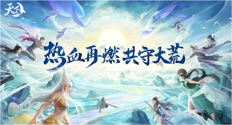 全新主题服即将上线，《天下3》邀你再战今朝！