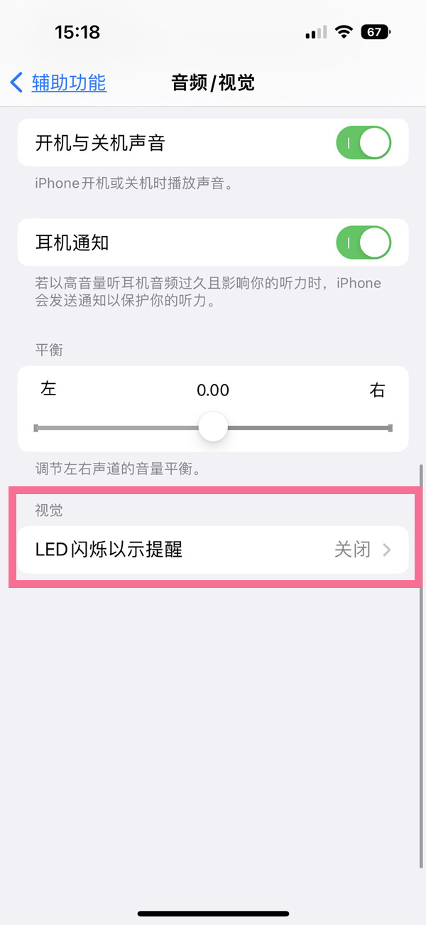 iPhone14Plus怎么关闭来电闪光灯,苹果14plus取消led闪烁提醒方法介绍