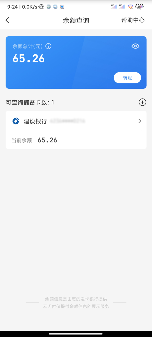 云闪付在哪看银行卡余额,云闪付查询余额步骤一览