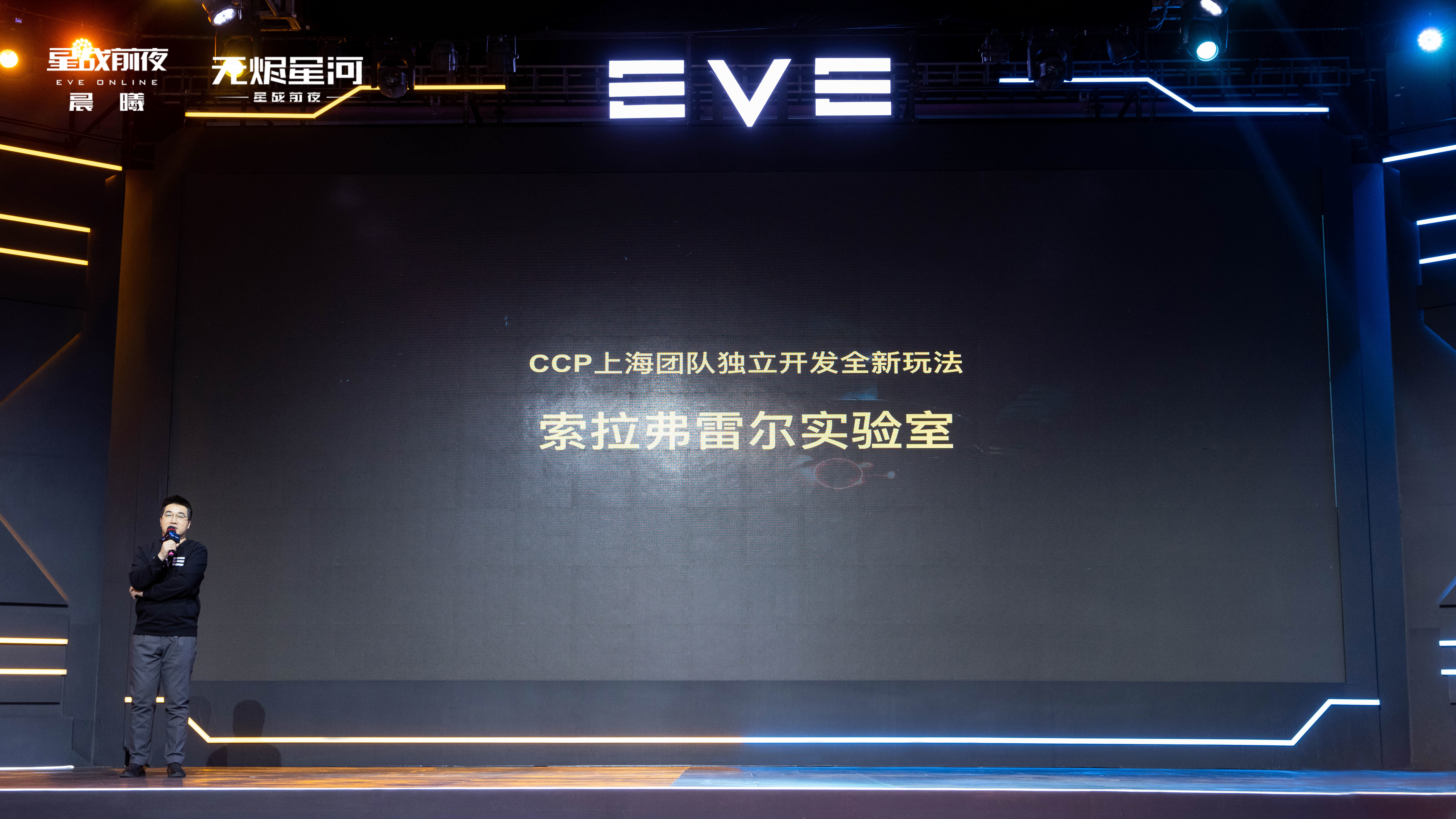 EVE星战迷盛宴圆满结束，盛典精彩回顾不容错过！