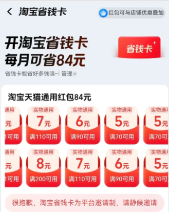 淘宝省钱卡可以付定金吗？淘宝省钱卡付定金用还是补尾款用？