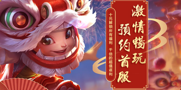 新年送新装，《远征》新春活动大揭秘