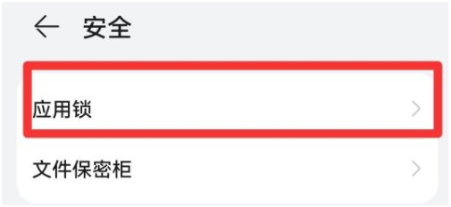 华为应用市场如何设置密码锁