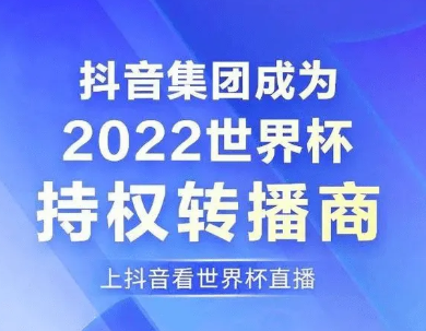 抖音看世界杯直播怎么看,世界杯直播观看入口分享