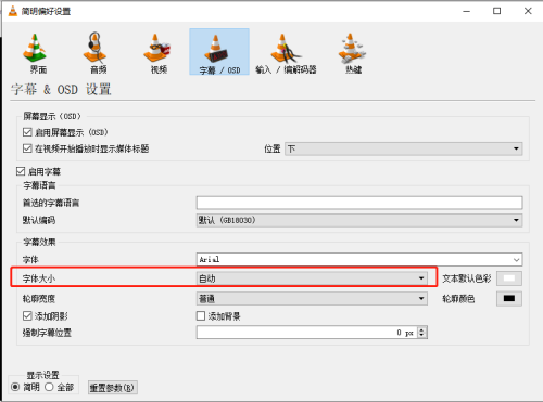 VLC,media,player如何修改字幕字体大小,修改字幕字体大小的方法