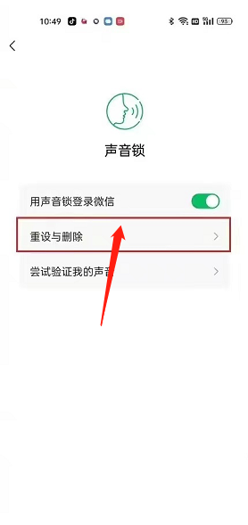 微信声音锁怎么关闭？微信声音锁怎么解除？