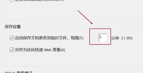 Adobe,Reader怎么设置文档保存时间,设置文档保存时间的方法